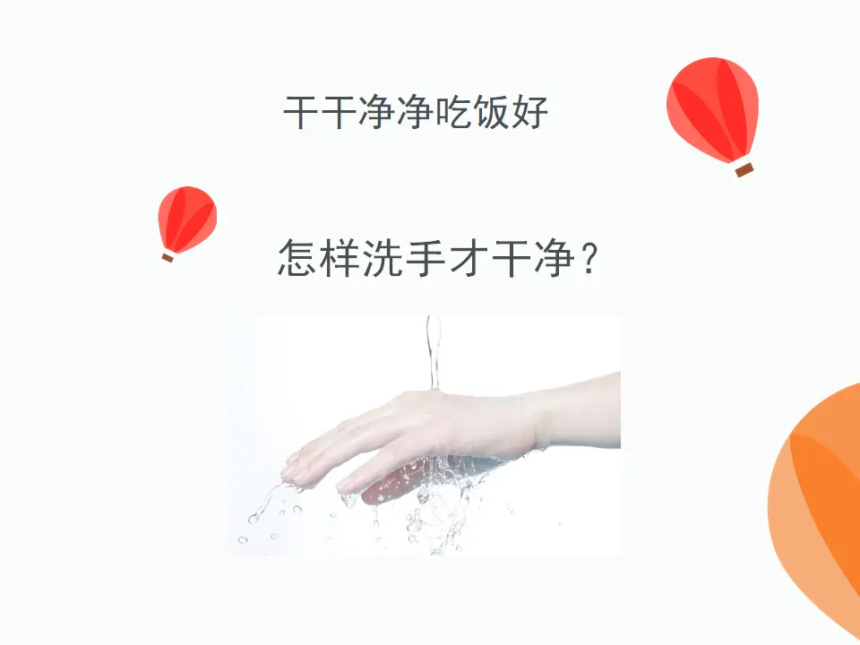 《10 吃饭有讲究》1（课件2）_02.webp