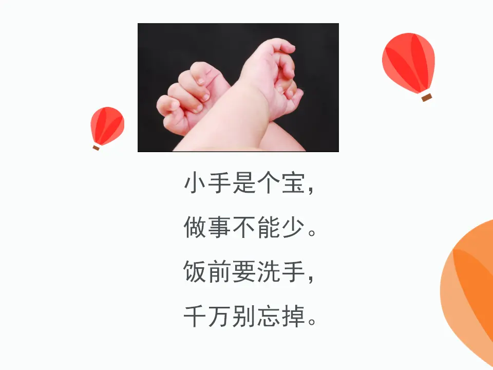 《10 吃饭有讲究》1（课件2）_03.webp