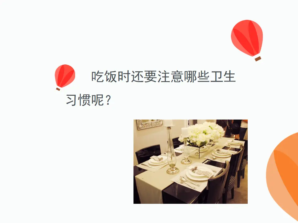 《10 吃饭有讲究》1（课件2）_04.webp