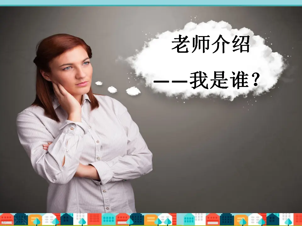 《1 开开心心上学去》2（课件2）_03.webp