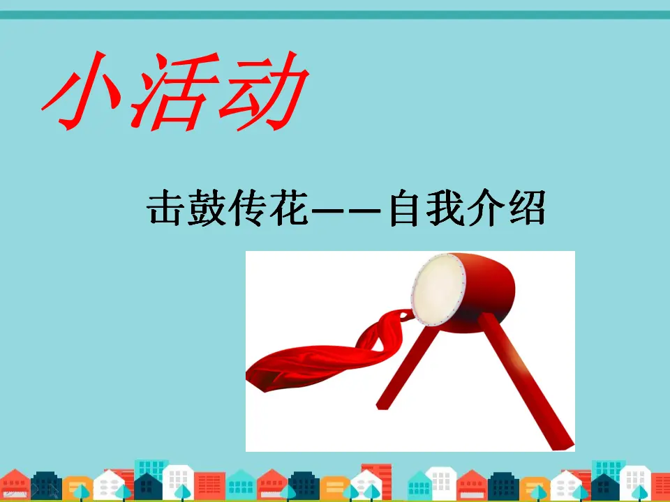 《1 开开心心上学去》2（课件2）_05.webp