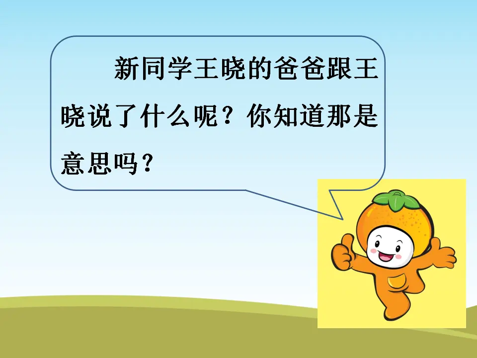 《1 开开心心上学去》1（课件2）_05.webp
