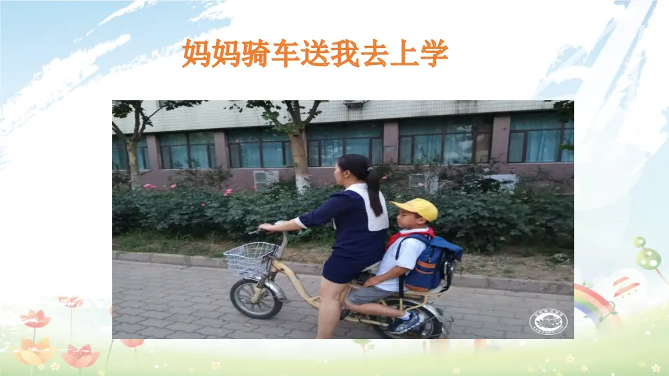 第4课《上学路上》（课件3）_04.webp