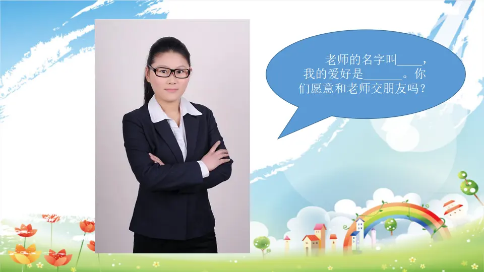 第2课《拉拉手，交朋友》（课件3）_02.webp