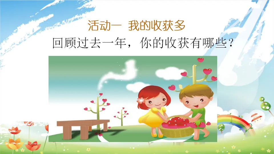 第16课 《新年的礼物》 （课件3）_04.webp