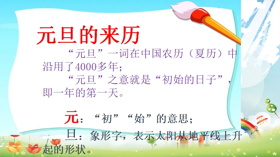 第15课 《快乐过新年》 （课件3）_05.webp