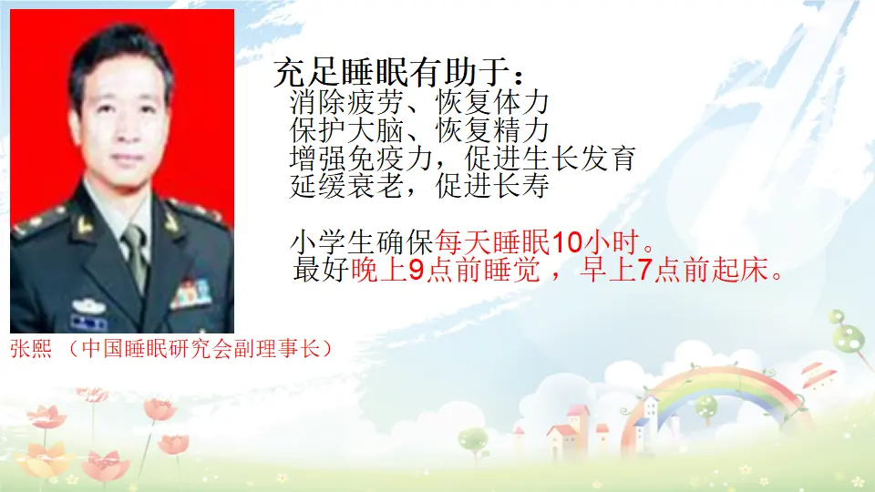 第12课《早睡早起》（课件3）_04.webp