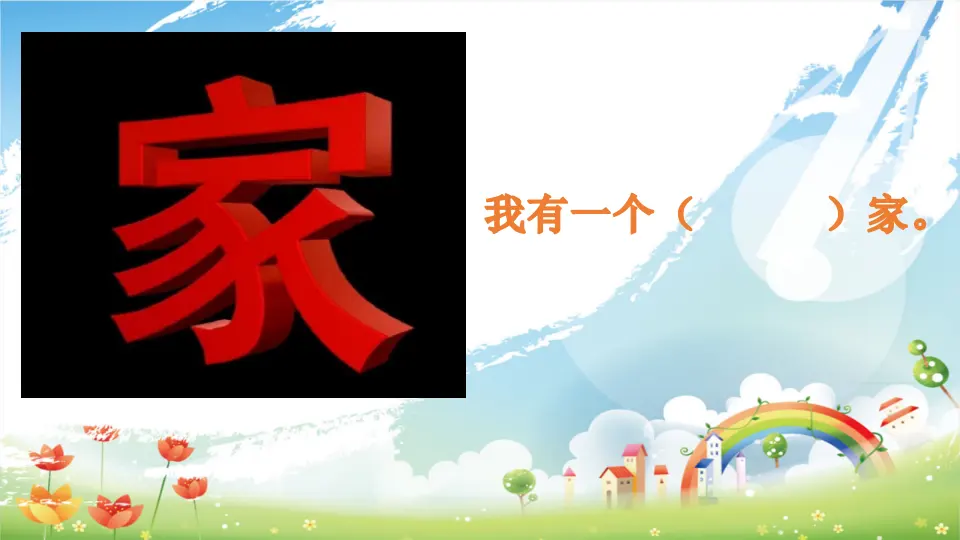 第11课《别伤着自己》（课件3）_02.webp