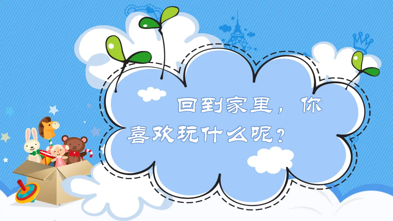 9.玩得真开心（第一课时）_03.webp