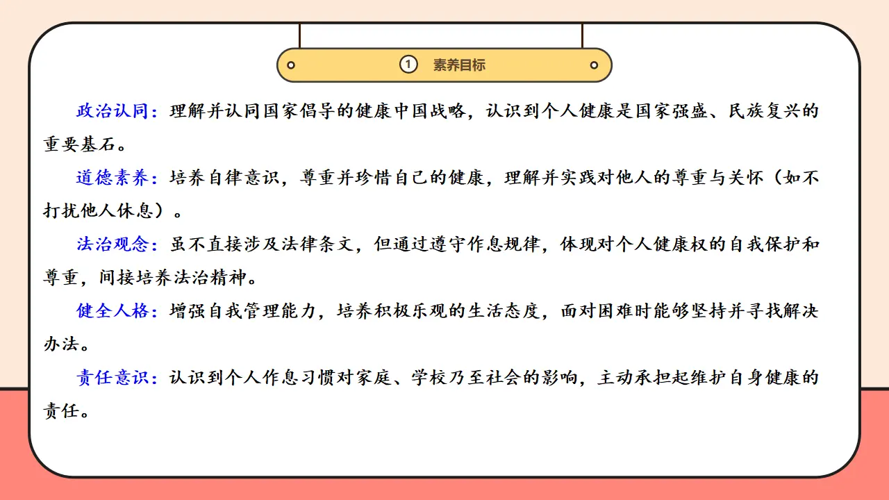9.《作息有规律》第2课时_03.webp