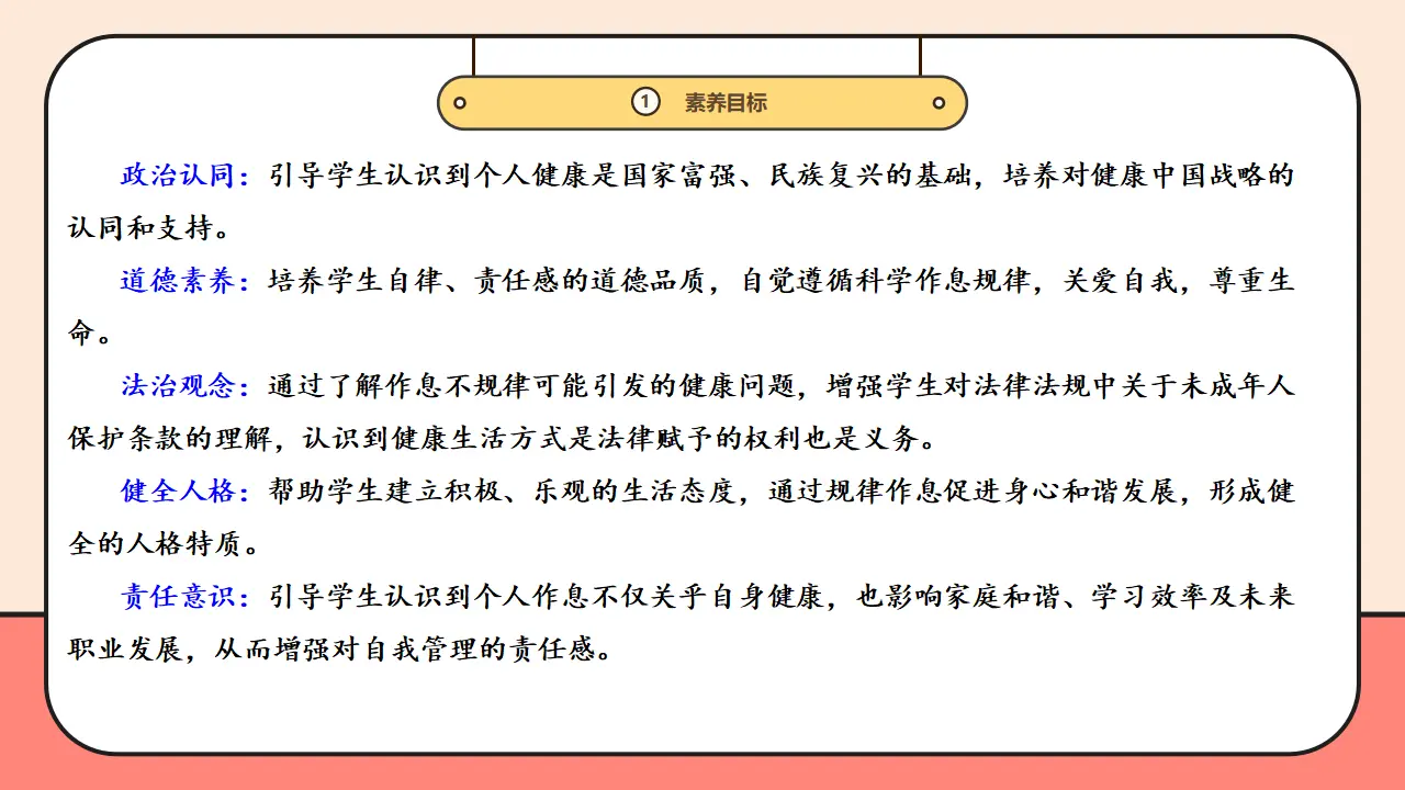 9.《作息有规律》第1课时_03.webp