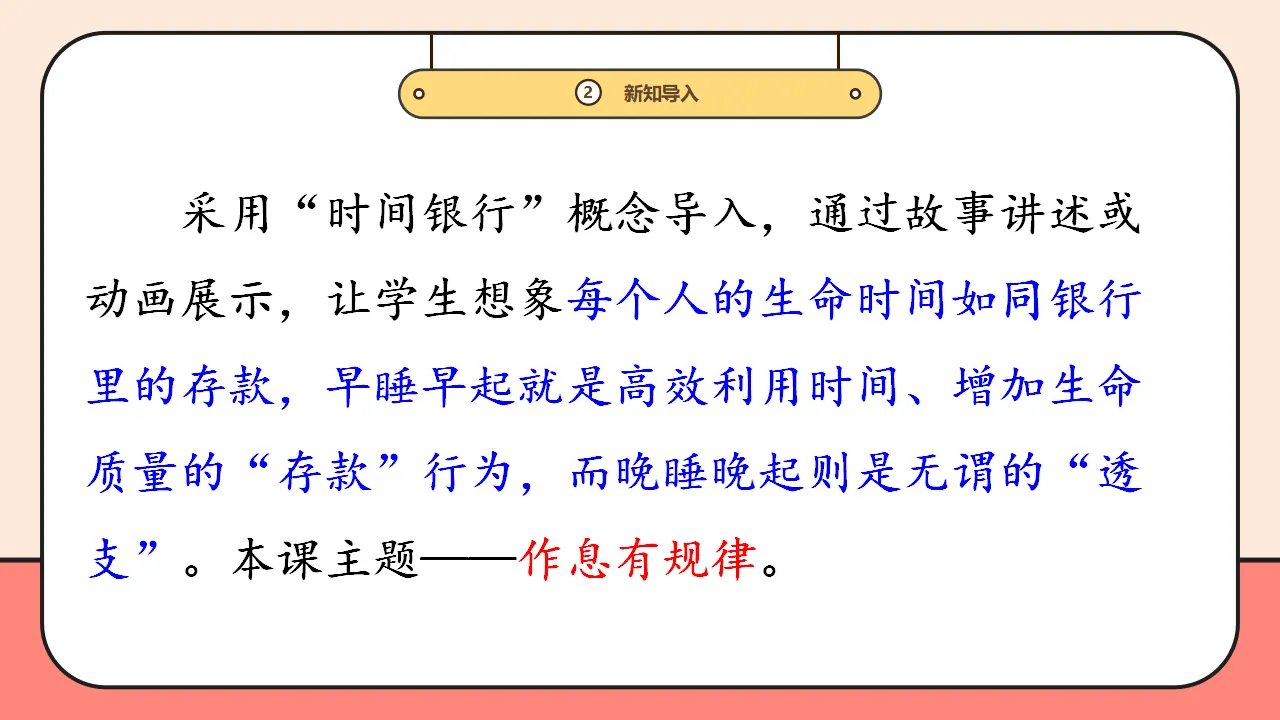 9.《作息有规律》第1课时_05.webp