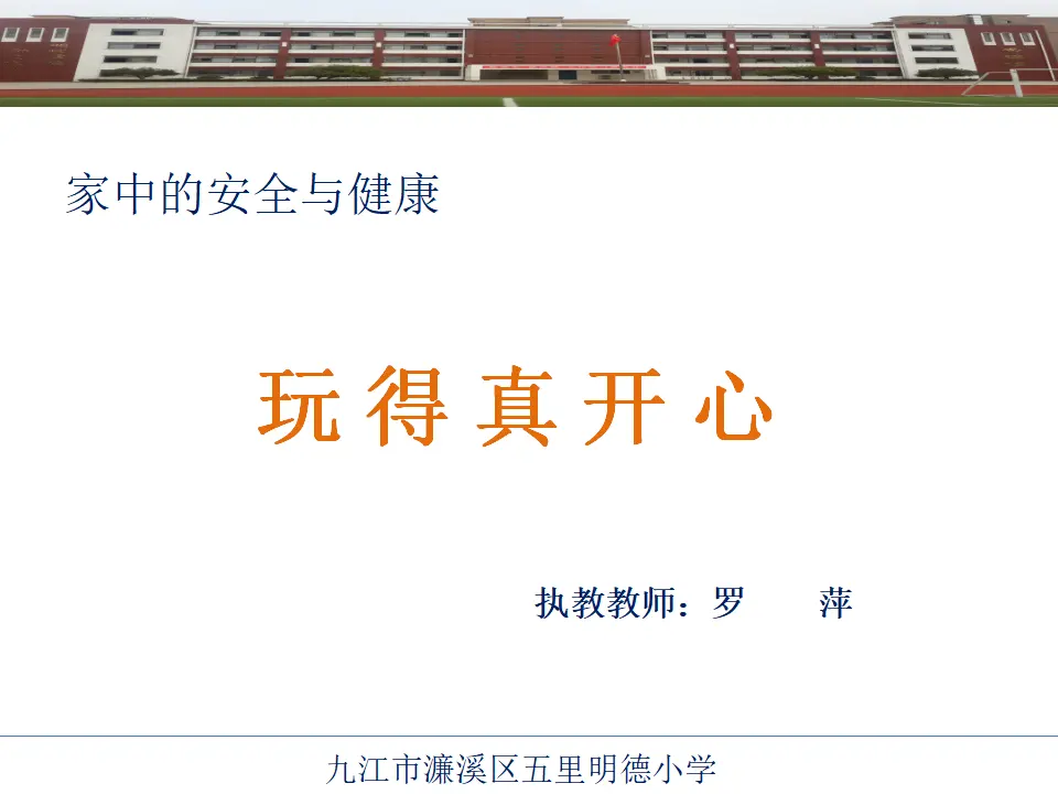 9 玩得真开心（罗老师）_01.webp