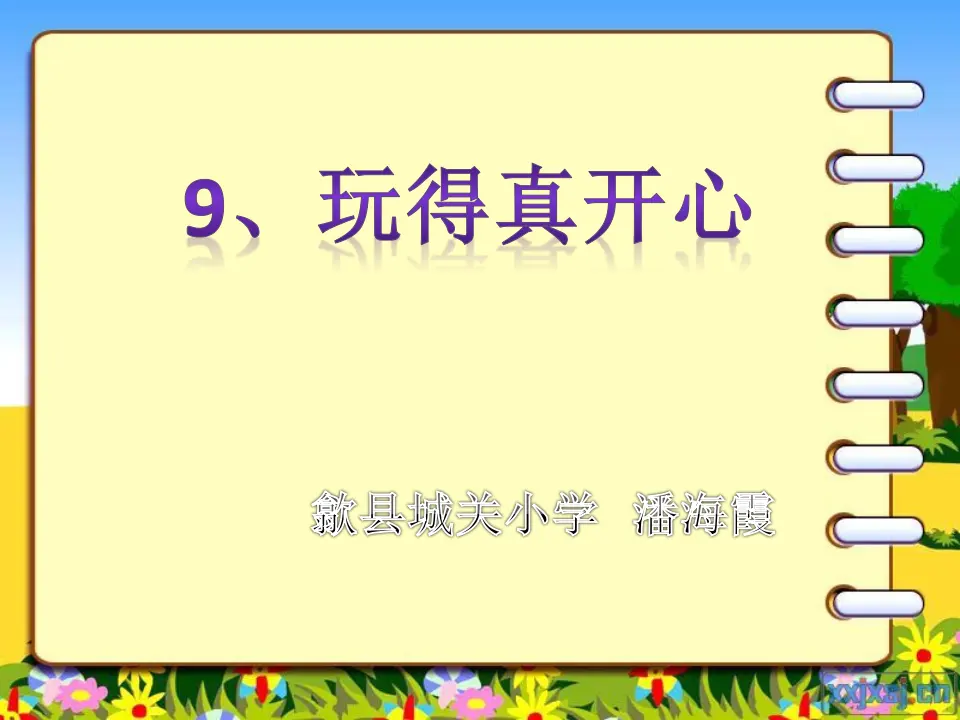 9 玩得真开心（潘老师）_02.webp