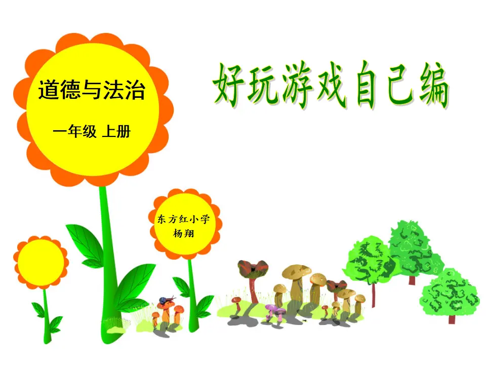 9 玩得真开心（杨老师）_01.webp