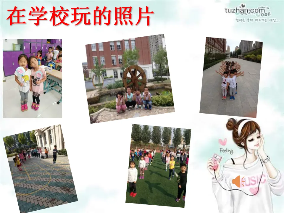 9 玩得真开心（张老师）_04.webp