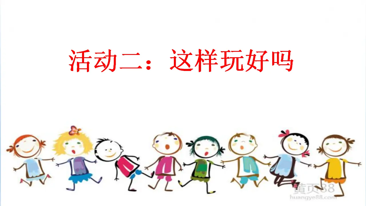 9 玩得真开心（孙老师）_03.webp