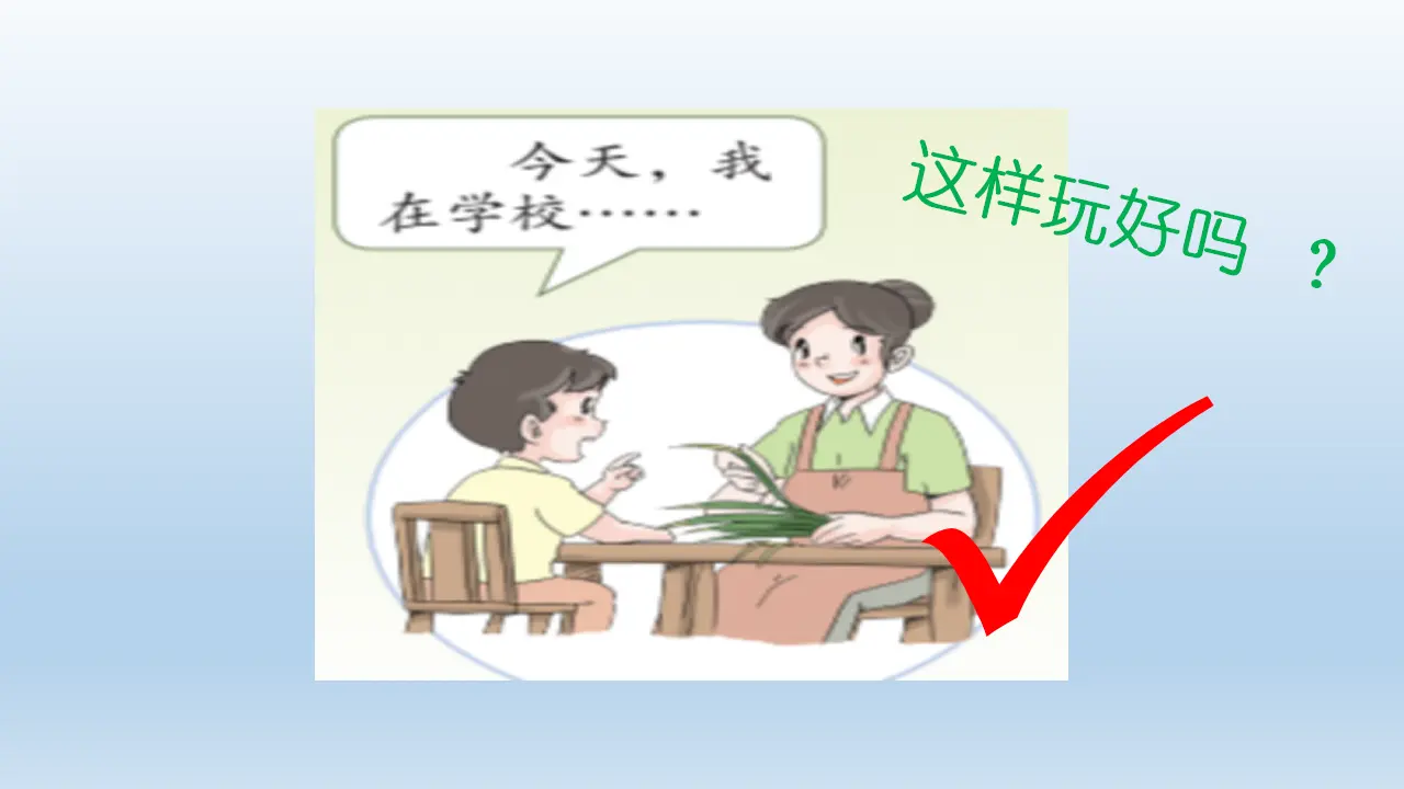 9 玩得真开心（孙老师）_05.webp