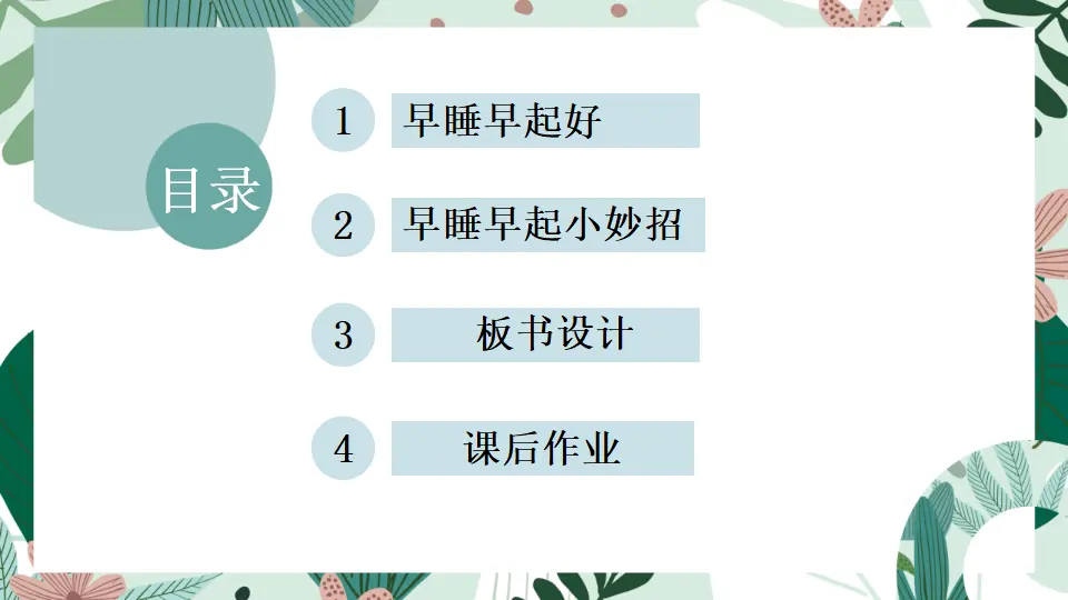 9 作息有规律_03.webp