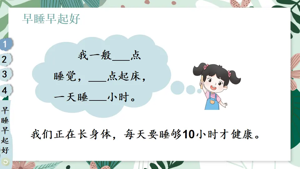 9 作息有规律_04.webp