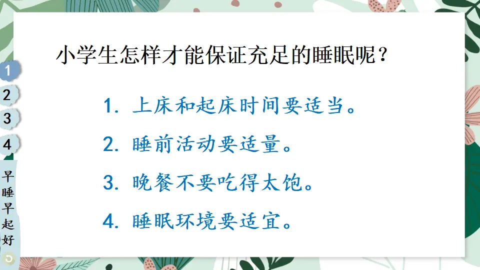 9 作息有规律_05.webp