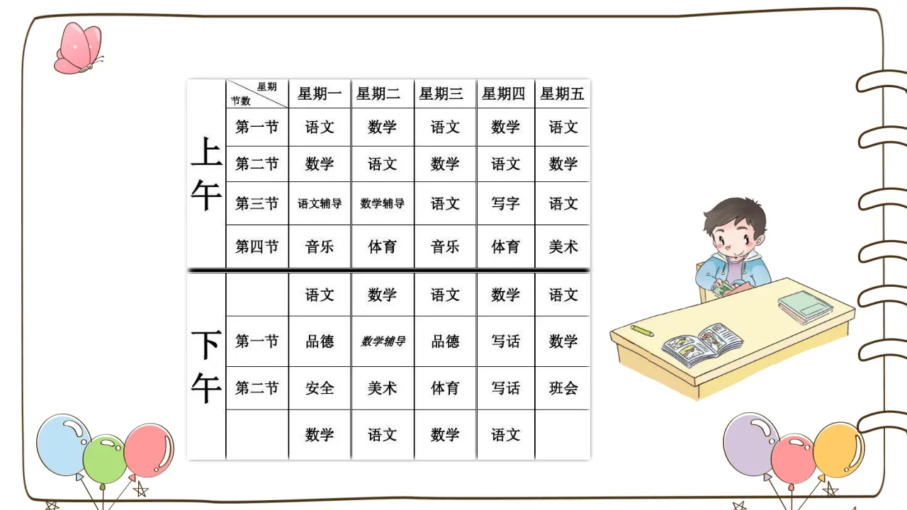 8 上课了（部编版）_03.webp