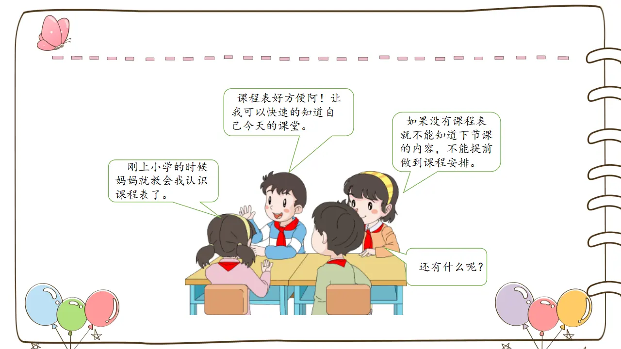 8 上课了（部编版）_04.webp