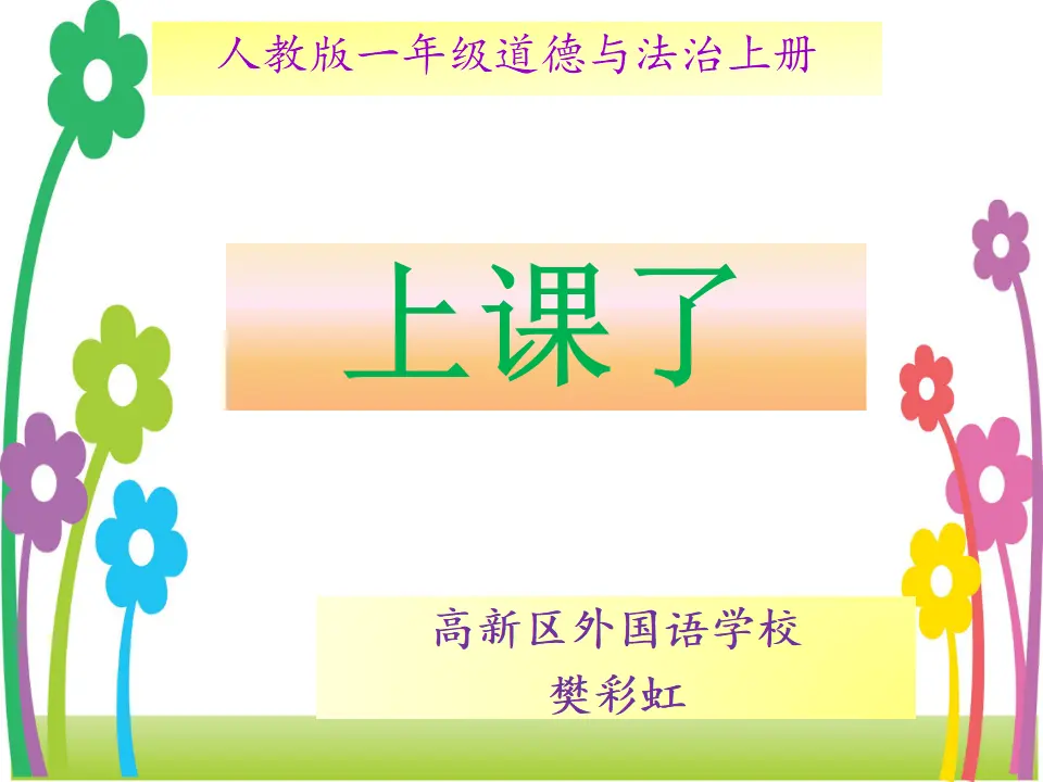 8 上课了（樊老师）_01.webp
