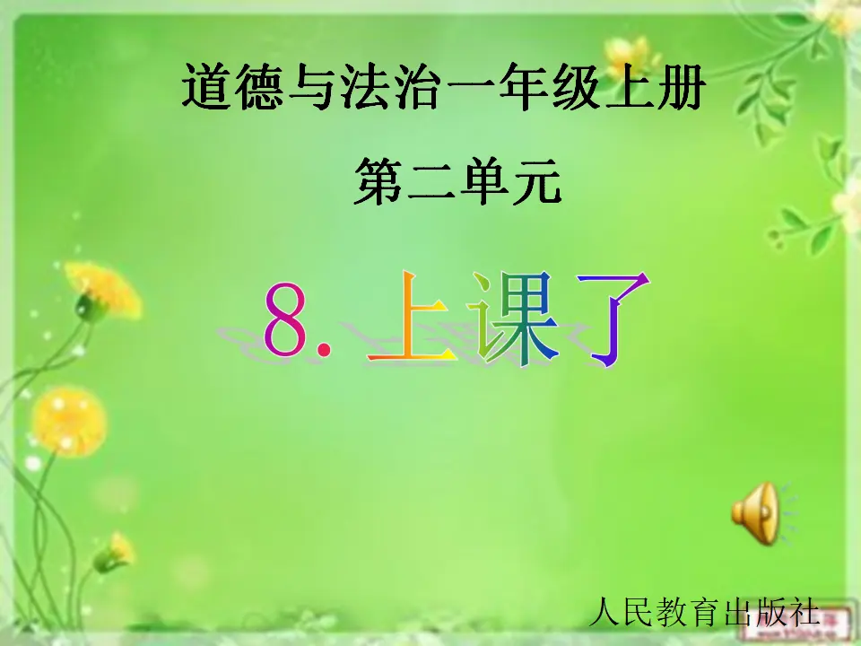 8 上课了（左老师）_01.webp