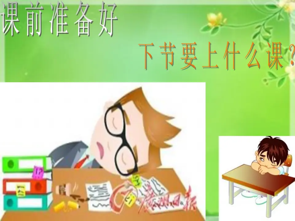 8 上课了（左老师）_04.webp