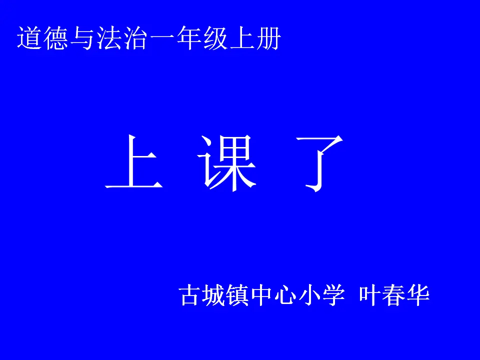 8 上课了（叶老师）_01.webp
