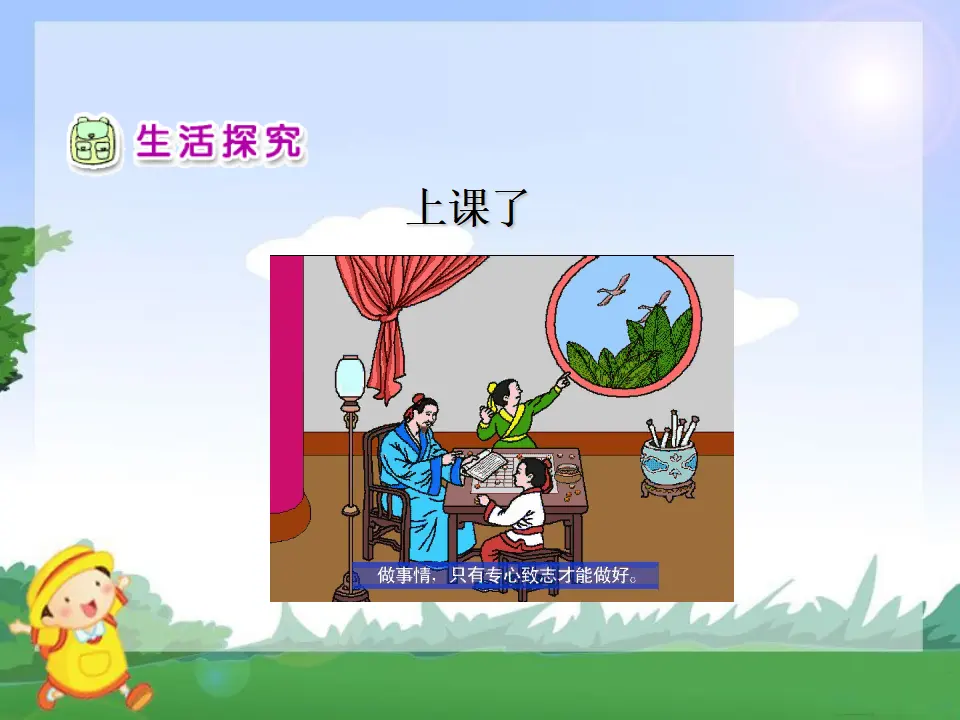 8 上课了（叶老师）_04.webp