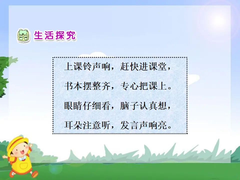 8 上课了（叶老师）_03.webp