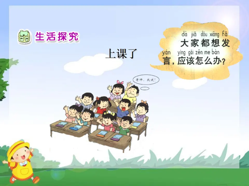 8 上课了（叶老师）_05.webp
