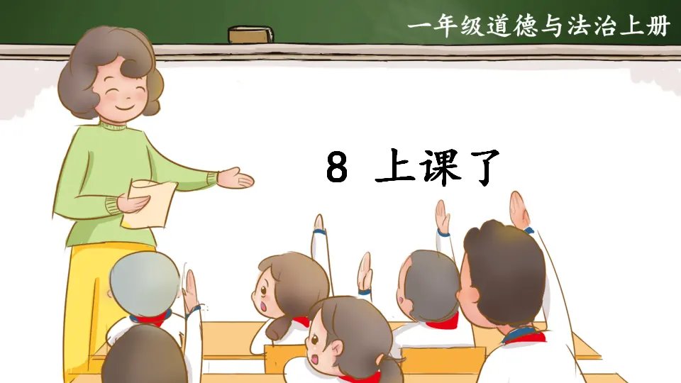 8 上课了_02.webp