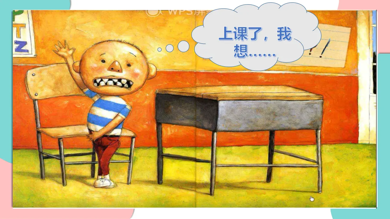 7.课间十分钟（第二课时）_02.webp