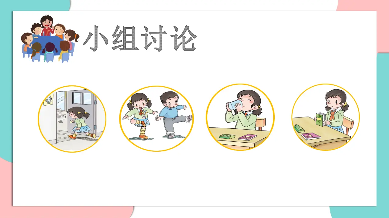 7.课间十分钟（第二课时）_04.webp