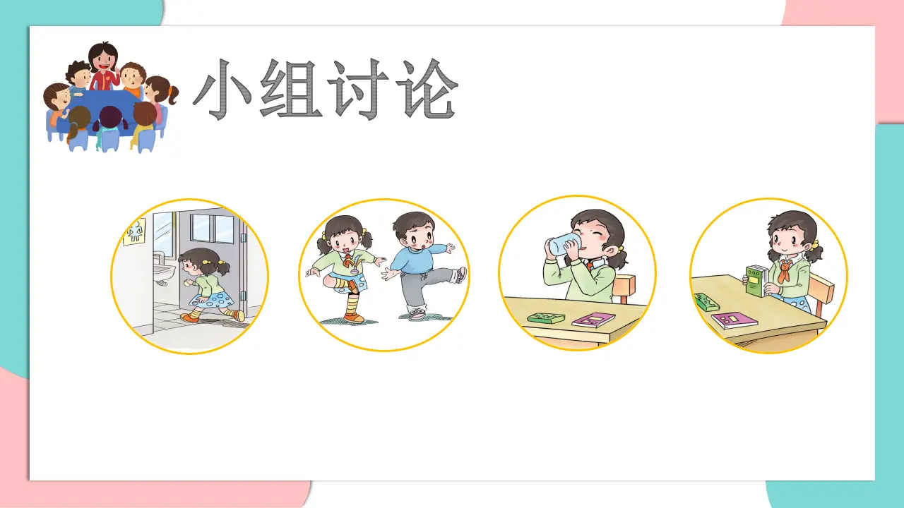7.课间十分钟（第二课时）_05.webp