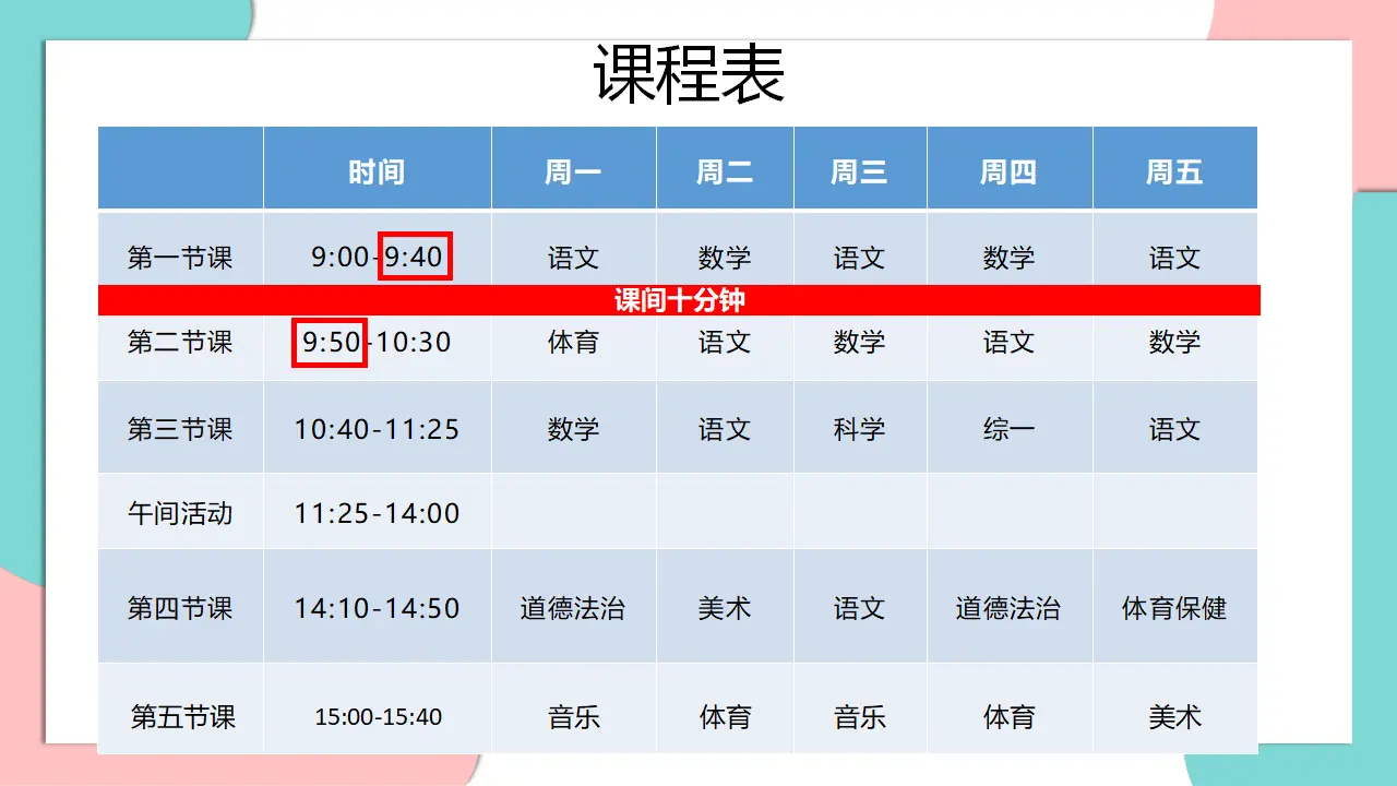 7.课间十分钟（第一课时）_04.webp