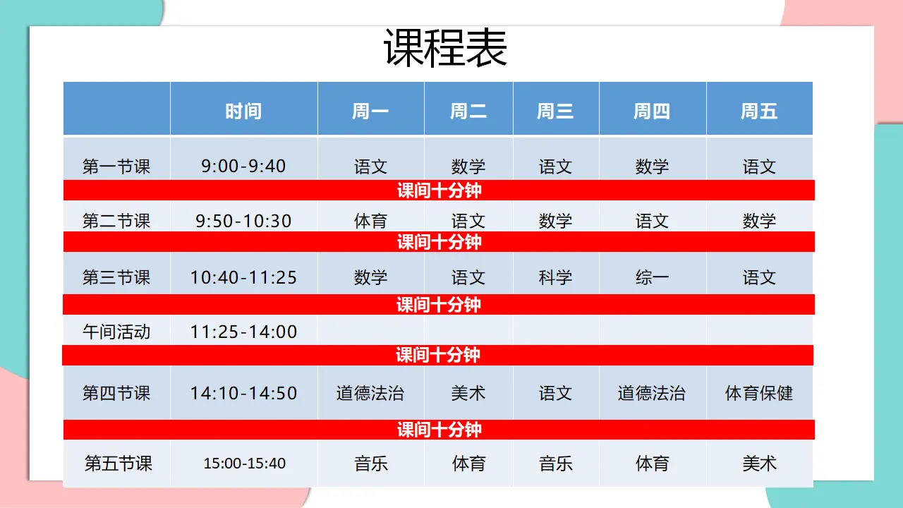 7.课间十分钟（第一课时）_05.webp