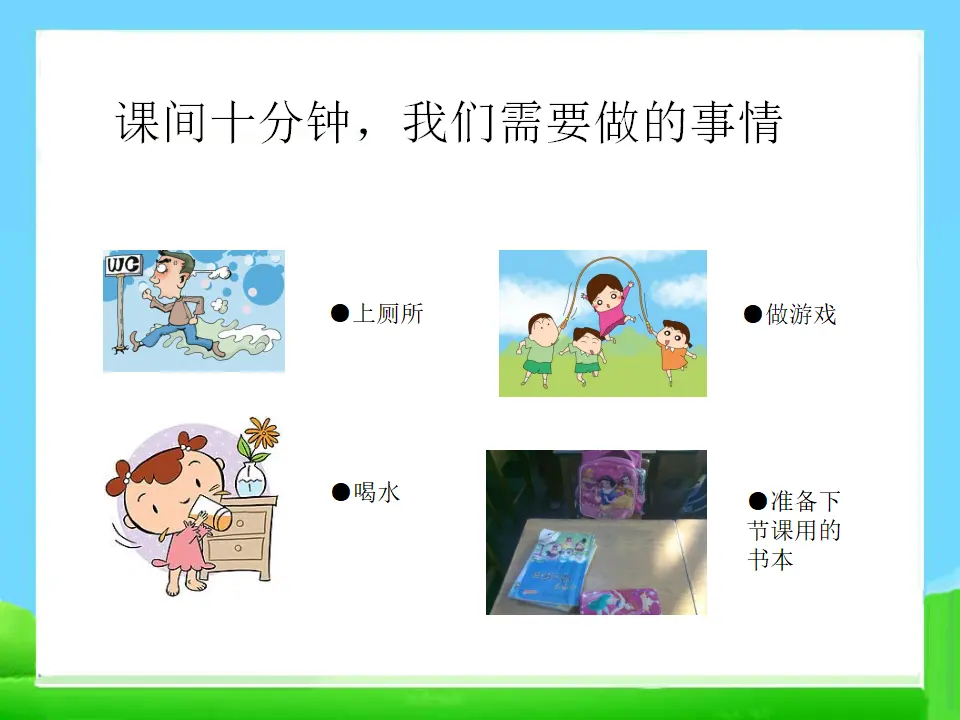 7 课间十分钟（郭老师）_03.webp