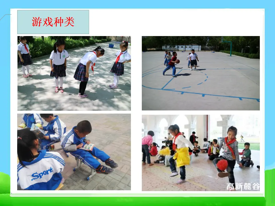 7 课间十分钟（郭老师）_05.webp