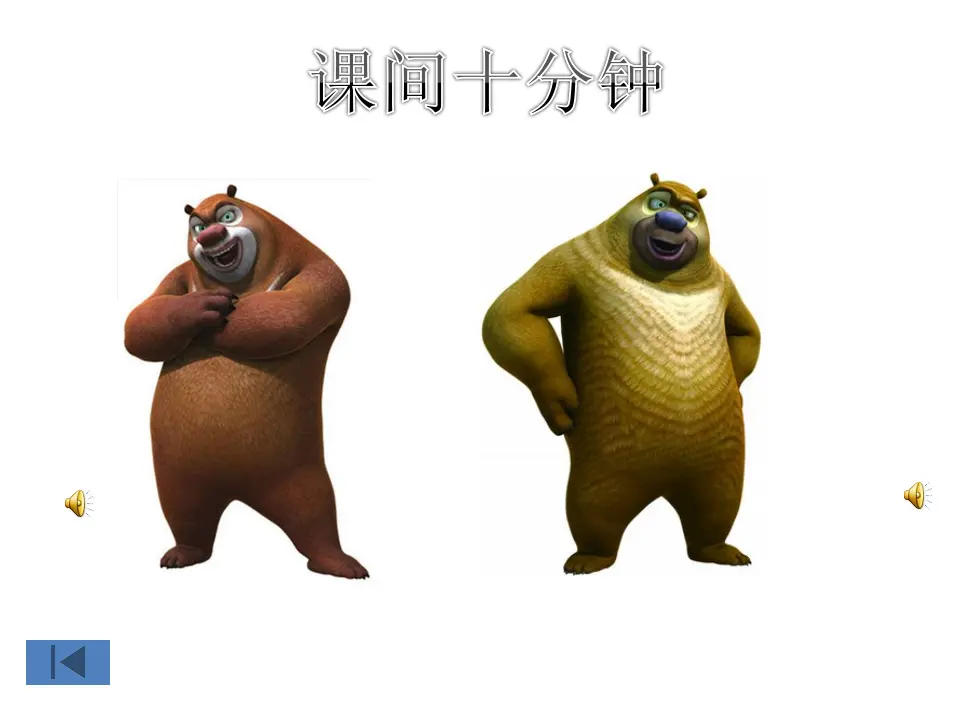 7 课间十分钟（杨老师）_01.webp