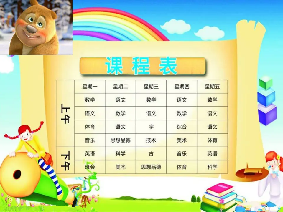 7 课间十分钟（杨老师）_04.webp