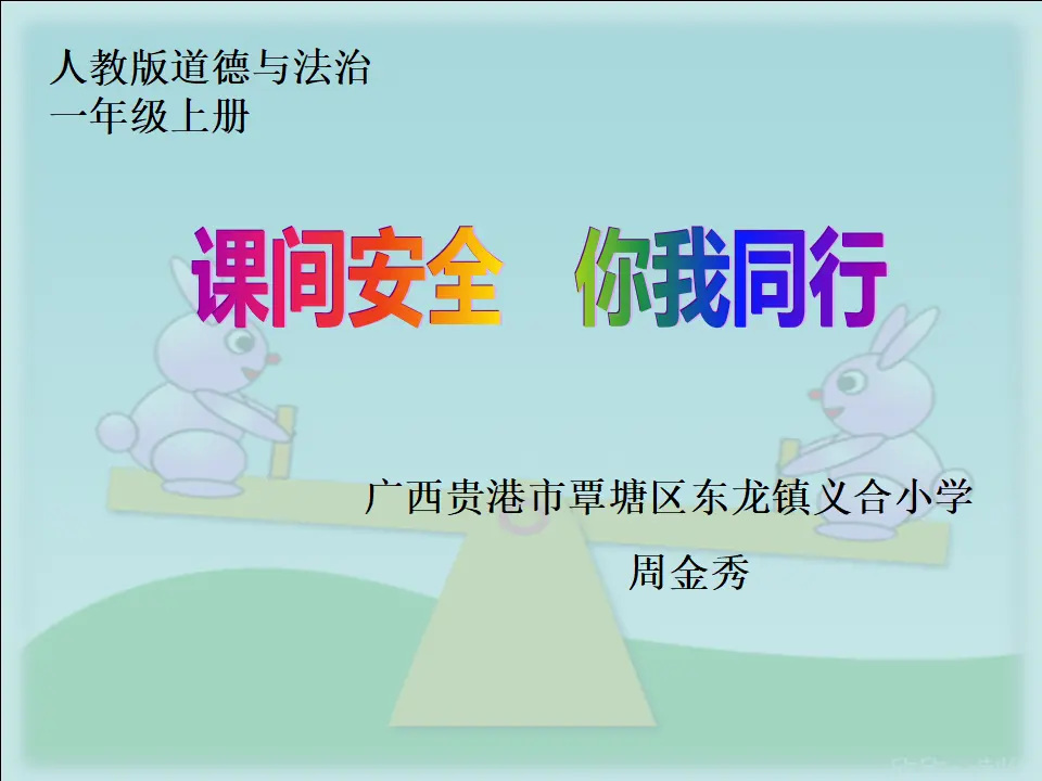 7 课间十分钟（周老师）_01.webp
