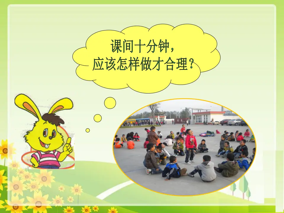 7 课间十分钟（吴老师）_02.webp