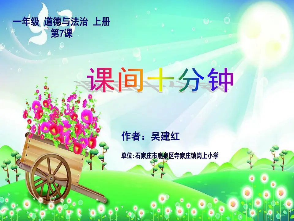 7 课间十分钟（吴老师）_01.webp