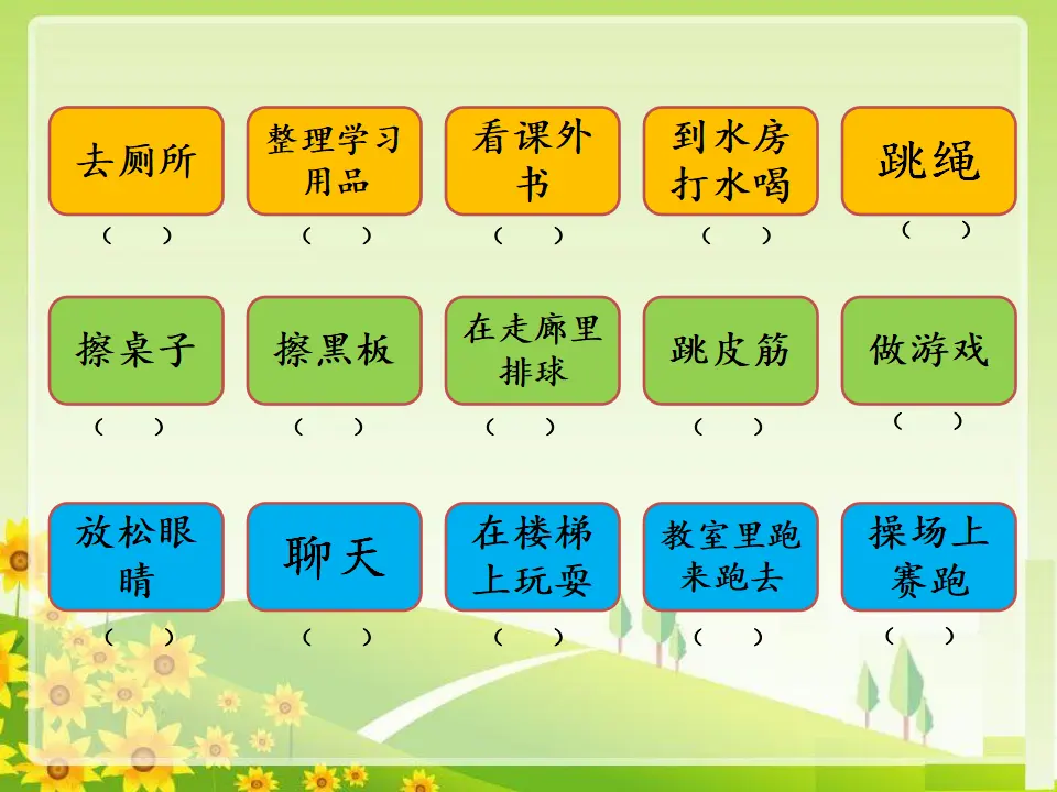 7 课间十分钟（吴老师）_05.webp