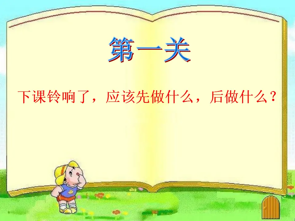 7 课间十分钟（叶老师）_03.webp