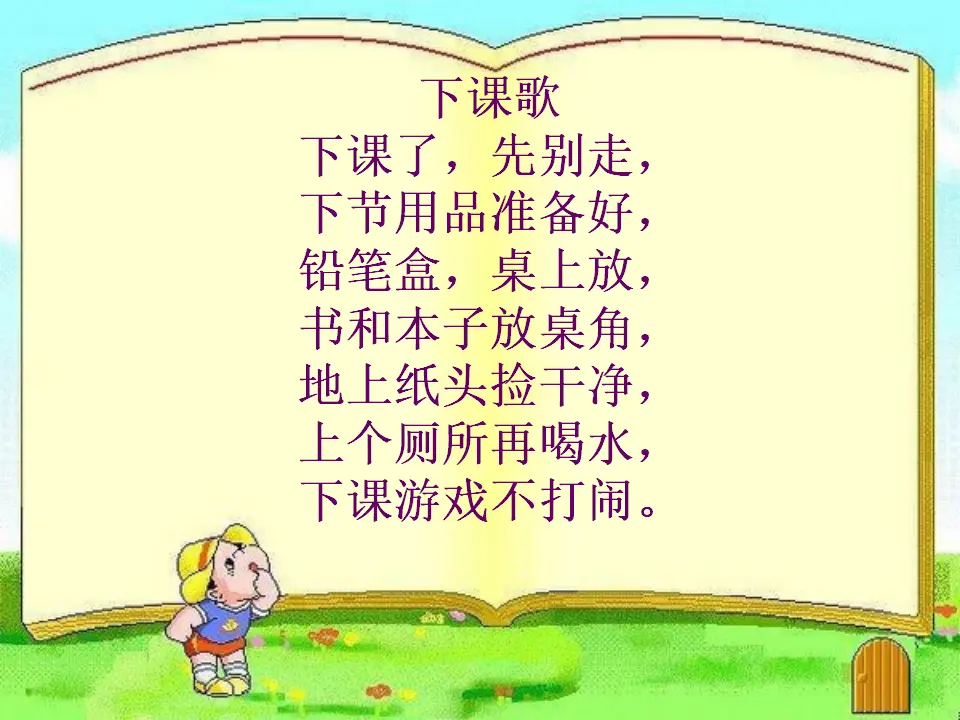 7 课间十分钟（叶老师）_04.webp